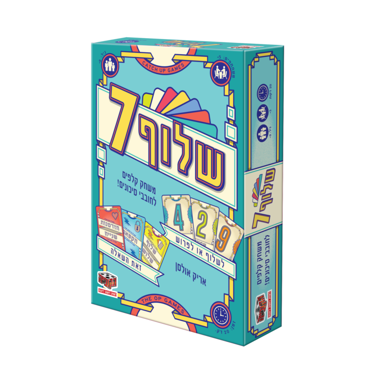 קופסת המשחק שלוף 7 במהדורה העברית של הקובייה